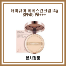 더마큐어 베베스킨크림 14g 장윤정 러블리 에디션 휴대용 팩트 톤업크림, 더마큐어 베베스킨크림 I4g SPF45 PA+++1개