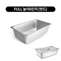 스텐 밧드 FULL 풀밧드 높이 6인치 반찬통