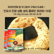 미트팬트리 인도식 전병 냉동 플레인 파라타 10장 약16cm 팬에 앞뒤 2분만구우세요