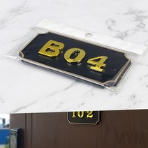 마이몰12 사각 호실판 검정 B04 현관팻말 호수표찰