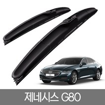 제네시스 G80 현대자동차 순정형 전면 와이퍼 2개1세트