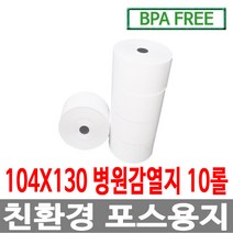 수입정품 포스용지 104X130 10롤 병원의료기록 감열지