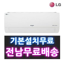 LG 벽걸이에어컨 인버터 기본설치포함 광주 목포 여수 순천 나주 광양 담양 곡성 구례 고흥 보성 화순 장흥 강진 해남 영암 무안 함평 영광 장성 완도 진도 신안, SQ16BCKWAS