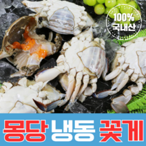 [국산급냉] 서해안 연평도 속이 꽉 찬 냉동 꽃게 절단꽃게 몽당꽃게 암/수 가능, 냉동 몽당 숫꽃게 1kg