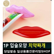 욕실 튜브타입 폼클렌징 치약 알뜰절약 짜개 치약짜개 욕실용품전문 아파트화장실