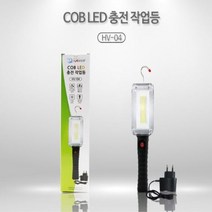LED충전 작업등 초경량 초고휘도 COB LED 자석 회전형 거치고리 안전관리 유무선 카센터 경비 구조 순찰 일상생활 창고 농장 캠핑, 1개, COB작업등-V04