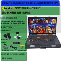 월광보합 오락실 게임기 가정용 오락기 콘솔 아케이드 오락실게임 끝판왕, V