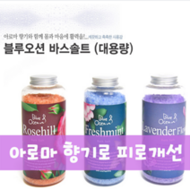 입욕제 바스 솔트 아로마 테리피 반신욕 족욕제 배쓰밤 마사지 1000g, 라벤더