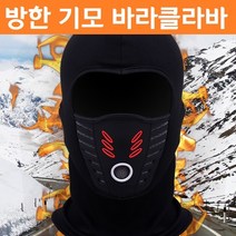 방한 기모 안감 바라클라바 자전거 워머 발라클라바 겨울 복면 낚시 바라크라바, 상세페이지 참조