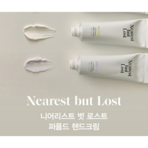 [퍼퓸핸드크림]니어리스트 벗 로스트 퍼퓸드 핸드크림 30ml 2종/택1, #허그(화이트머스크) 23-08-08