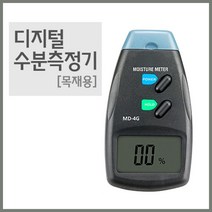 목재용 수분측정기 전극핀 일체형 디지털 재료 방과후 과학 교재 탐구 이해 실습 실험 교구 관찰