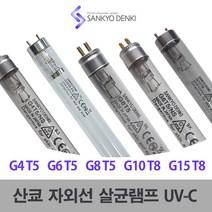 산쿄 UV 자외선 살균램프 4W 6W 8W 10W 15W G4T5 G6T5, 12934_산쿄 살균램프 G4T5 4W