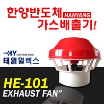태원일렉스 국산 가스배출기 정화조 환기, 101폭