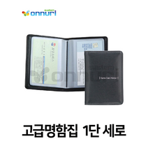 로얄 고급명함집 1단 세로 명함꽂이
