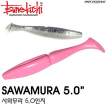 배스랜드 사와무라 5인치 배스웜 섀드웜 츠네키치 버징웜, No.047