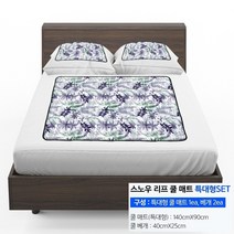 스노우 리프 쿨매트 시원한 여름 아이스 쿨 매트 바닥 거실 침대 아이들방 여름 냉매트 특대형 메트 베개 국내생산제품 쿠션감 2중 쿨링 시스템 기능성원단 통기성 실내외겸용