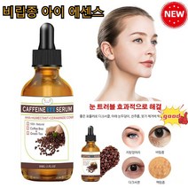 30ML 비립종 아이 에센스 다크서클/아래 눈두덩이/잔주름/붓기 제거에, 30ml*8
