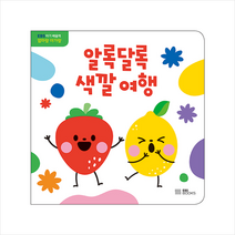 이노플리아 알록달록 색깔여행 EBS아기배움책 엄마랑아가랑, One color | One Size@1, 9788954755689