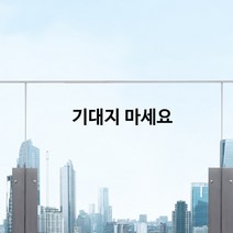 STEA 기대지마세요 DO NOT LEAN ON 안내 스티커, 02 DO NOT LEAN ON, 화이트