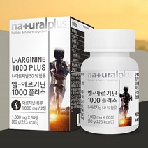 아르기닌 1000 운동전부스터 단백질 보충제 알약, 1000mg x 60정