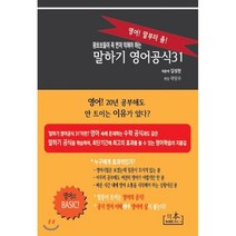 말하기 공식영어 31, 항공신문