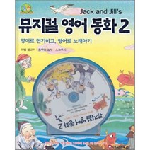뮤지컬 영어 동화 2, Happy house