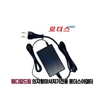 메디칼드림KMD-577 KMD-588 애플라이너 12V 2A어댑터, 1개