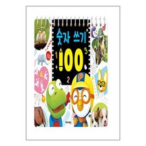 뽀롱뽀롱 뽀로로 숫자 쓰기 100