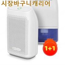 1/1+1다용도 제습기 소형 제습기 공간 제습기 저소음제습기 미니공기청정기, 퀄리티 핏*2, 유럽 규정