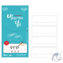 VEDANA 냉장고정리의달인라벨 B201 바코드라벨