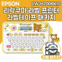 엡손 정품 라벨프린터! 카카오 리락쿠마 핑크 파우치 러블리 라벨 프린터 패키지 라벨기 스티커제작기계 네임스티커, 리락쿠마 라벨테이프패키지 LW-H200RK10