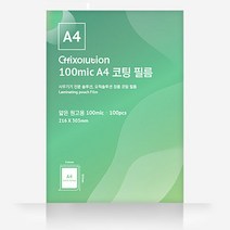 [오픽솔루션] 코팅지 A4 100mic (보통두께) 코팅필름, 단품