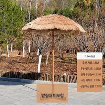 밀짚 파라솔 지푸라기 라탄 카페 정원 농막 대형 원형 야외 접이식, 1.6미터 받침X