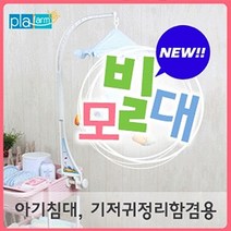아쿠아 모빌대(3단)-블루, 상세페이지 참조