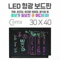 Coms LED 형광 보드판 네온보드 Black보드 30x40cm, 없음