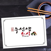 모조지전단 식당 까페 일식집 분식집 테이블 트레이세팅지 랩핑지 테이블종이 디자인비무료(4천장 칼라), 8천장