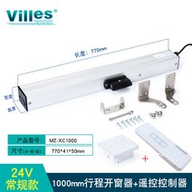 배연창 개폐기 스마트 전동윈도우 제연창 자동 연기 창문 화재, 1000mm 스트로크+스위치 제어 리모컨