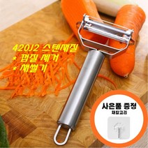 녹방지 2in1 만능채 필러 감자 슬라이 당근오이 반찬채 양배추 과일깍기 서 썰기, 단품