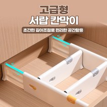 코옌팩토리 다용도 서랍 칸막이 3개