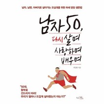 웅진북센 남자50 다시살며 사랑하며 배우며, One color | One Size@1