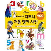 HELLO! 디즈니 처음 영어 사전 : 초등 필수 영단어 900, 주니어RHK