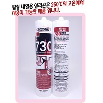탑씰730 내열용 실리콘 300ml 고온용 배관 보일러 송풍관 연통 적색 회색 실란트, 색상