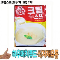 맛있는식자재 식재료 도매) 크림스프(오뚜기 1Kg) 1개사무실 대용량 업소용 식당용 간식 소스, 1개, 1kg