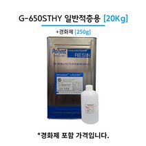 폴린트 컴포지트 G-650STHY 20kg 일반적층용 에포비아 유리섬유 호마이카 FRP수지, 1개