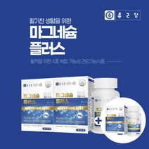 눈밑떨림 왼쪽 눈썹 눈꺼풀 눈두덩이 떨림 손저림 고함량 천연 산화 마그네슘 오른쪽 왼쪽 손 발 이 떨리는 한쪽 양쪽 종아리 허벅지 다리 쥐날때 떨릴때 저릴때 먹는 마그내슘 영양제, 2+1(9개월분)