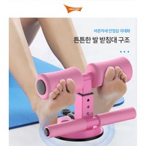 뱃살안녕 싯업기구 복근 뱃살운동 윗몸일으키기 실내 홈트 운동기구 남녀공용