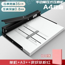 접지기 수동 오시기 A3 A4 점선 주름 교회주보 명함 기계, 04.접지기 분홍색 가죽표지100매