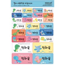 디자인아지트 의류용 네임스티커 사각형, 의류용네임스티커Color공룡이야기_혼합형