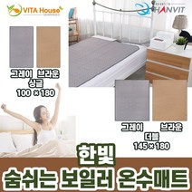 시둥마켓 +[시둥마켓]+_ 전기온열매트 물매트 전기온수장판 온수매트 온수매트거실용, 한빛 숨쉬는보일러 온수매트 매트 온열매트 전기온열매트, 그레이(더블)