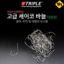 트리플 세이코 바늘 벌크 대용량 광어 농어 우럭 감성돔